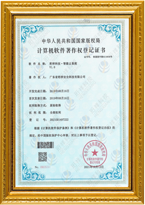 计算机软件著作权登记证书-米兰app入口站官网 - 米兰(中国) 智能云系统v1.0